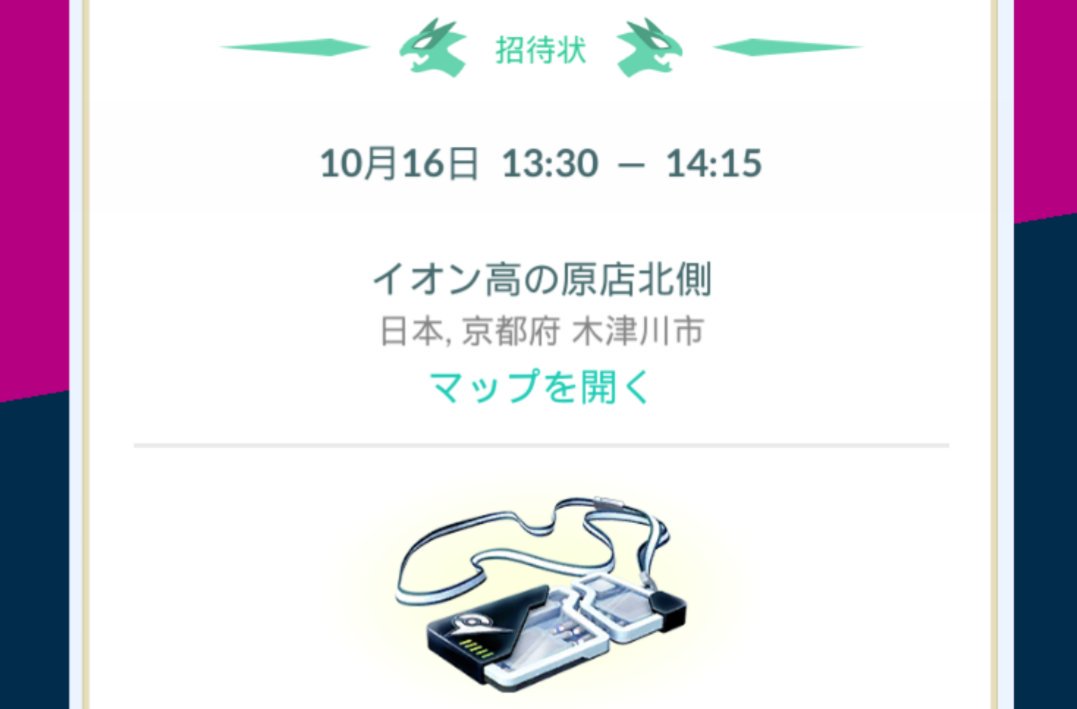 ポケモンgo奈良