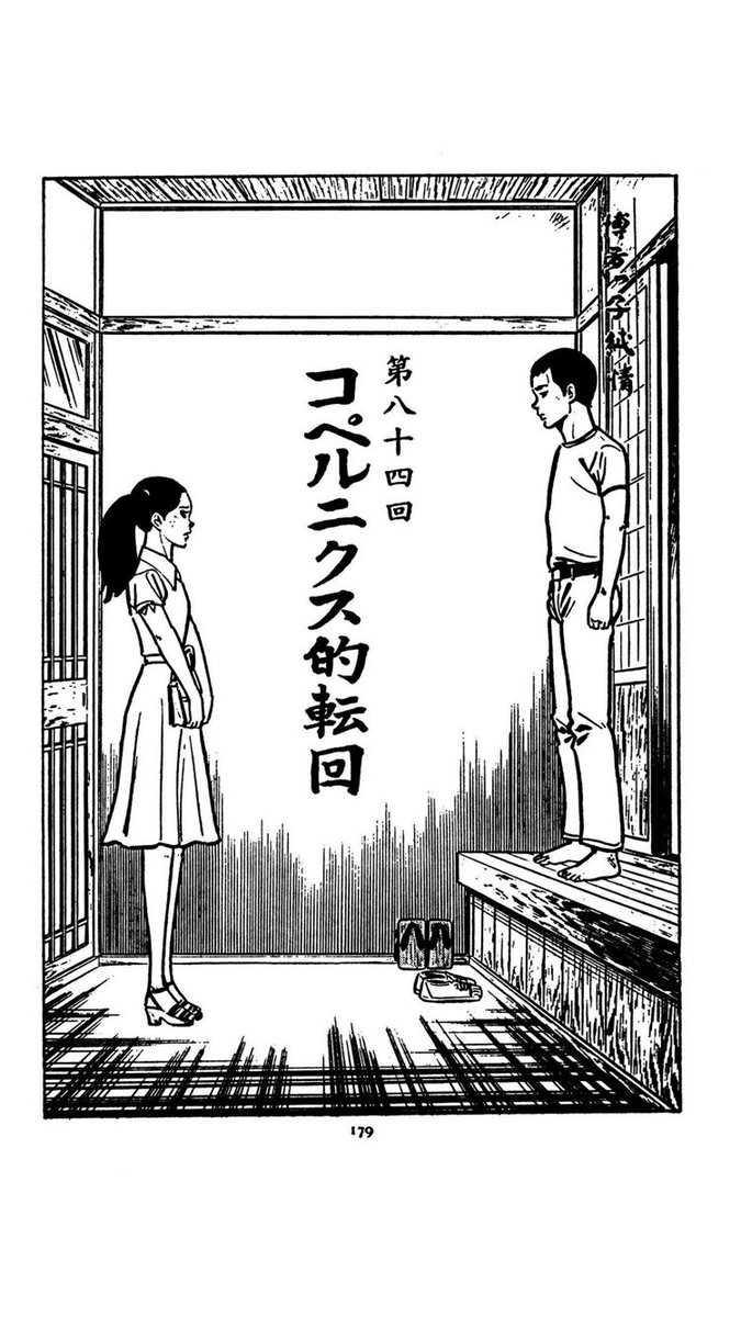 1巻からキスしたりされたりとリビドーたっぷりの『博多っ子純情』だけど、六平と類子がついにコペ転……結ばれるのは引っぱって引っぱって20巻を過ぎてから。中学高校のあれこれ踏まえた泣かせ笑わせベッドシーン。終盤のビターな展開は『翔んだ… 