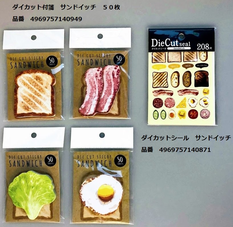 Cando キャンドゥ V Twitter 本物のサンドイッチみたいな文房具 具材を挟んで使っても楽しいよ キャンドゥ 100均 サンドイッチ デザインペーパー ブロックメモ スケッチブック 付箋 シール 文房具