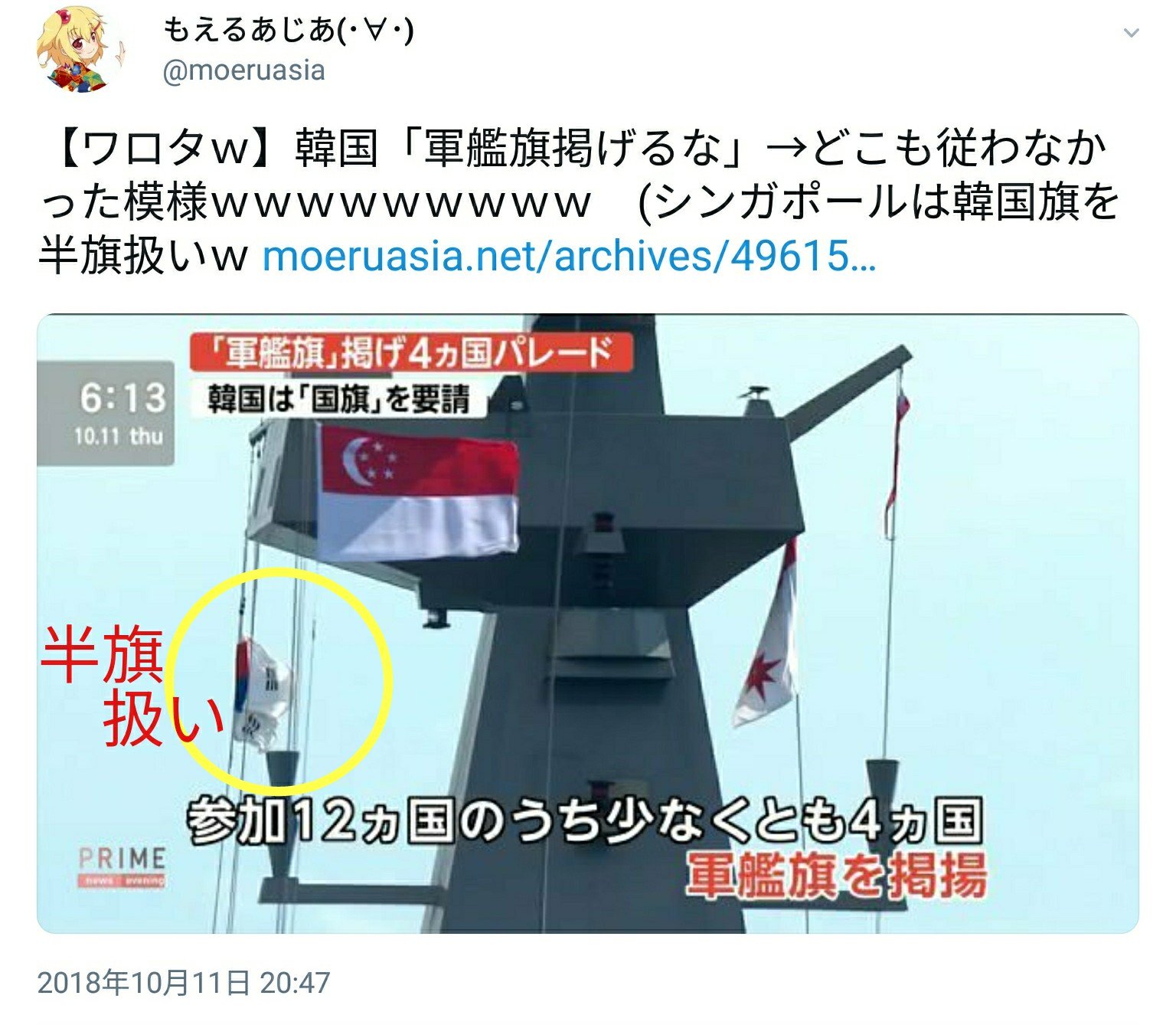本河透 Feynman L Camomillem Daitojimari Ayaka 韓国旗を半旗とはどういう意味 シンガポール海軍のユーモアセンス イイね Twitter