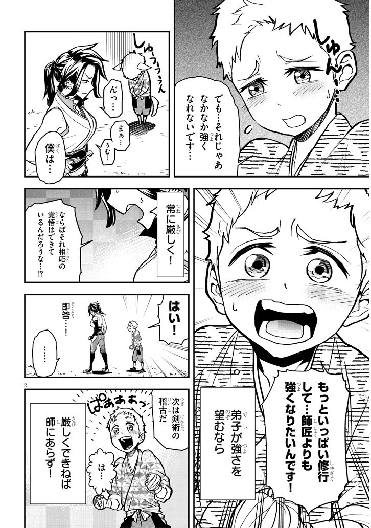普段は弟子に厳しくしてるけど、本当は甘やかしたくて仕方ない師匠×純粋で頑張り屋さんの弟子の、師弟おねショタラブコメ。① 