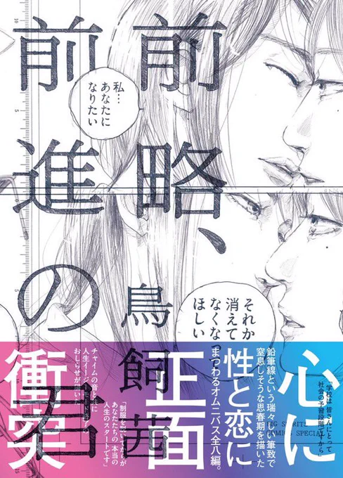 今日10/12発売『前略、前進の君』、漫画だけどガチガチのハードカバー!なのに定価千円切った!(私的)歴史的単行本です。。!デザインも綺麗で是非、本棚にスッと収めて欲しい一品です、よろしくお願いします! 