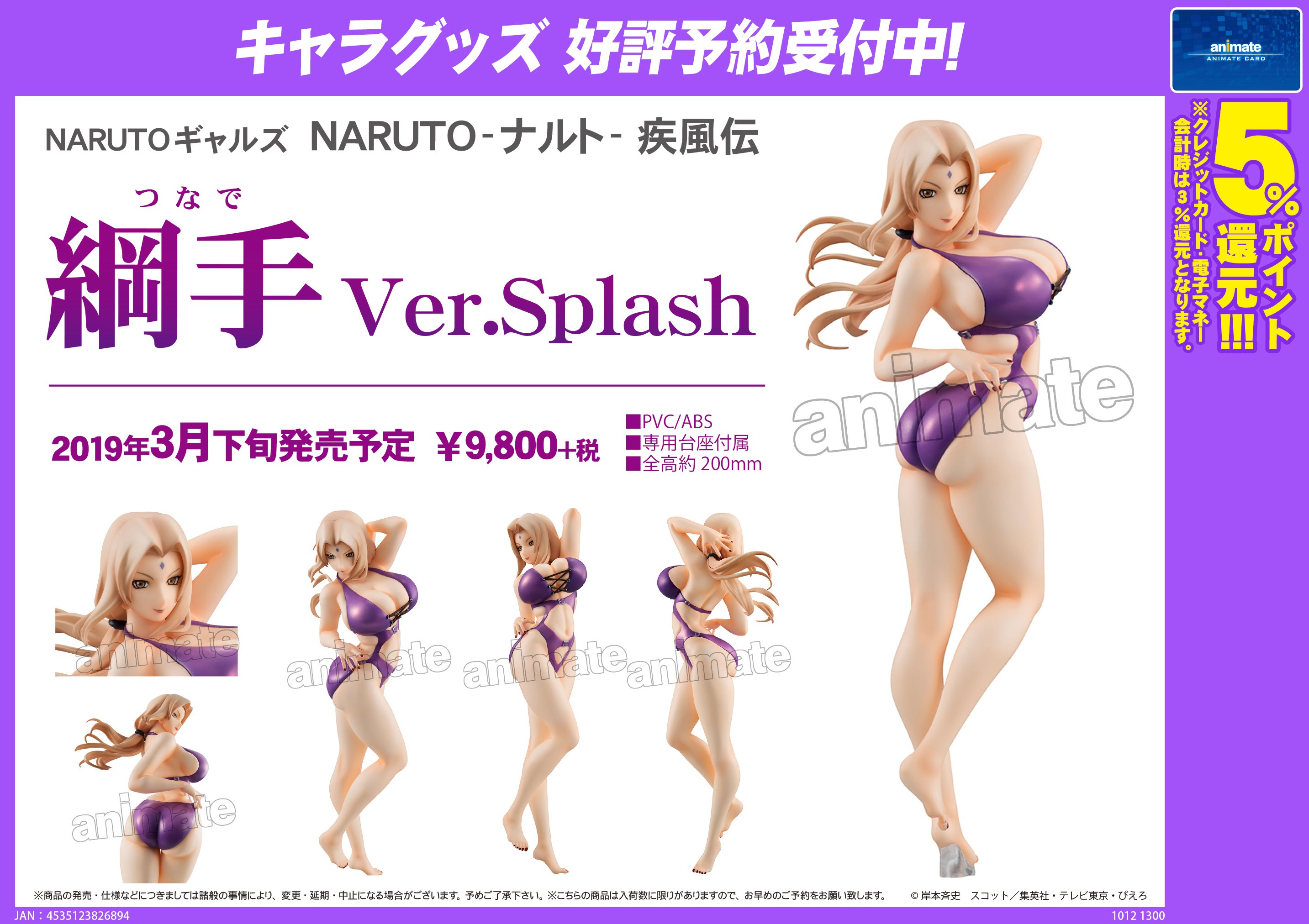 桜瑪瑙 NARUTOギャルズ NARUTO疾風伝 綱手 Ver.Splash フィギュア