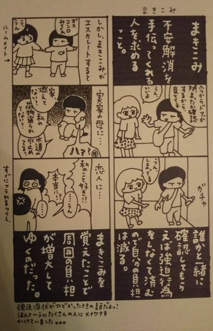 強迫神経症 を含むマンガ一覧 3ページ ツイコミ 仮