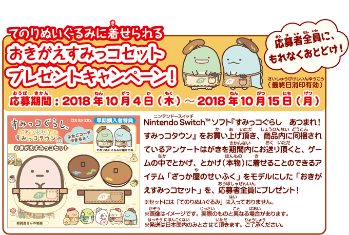 すみっコぐらしのtwitterイラスト検索結果 古い順