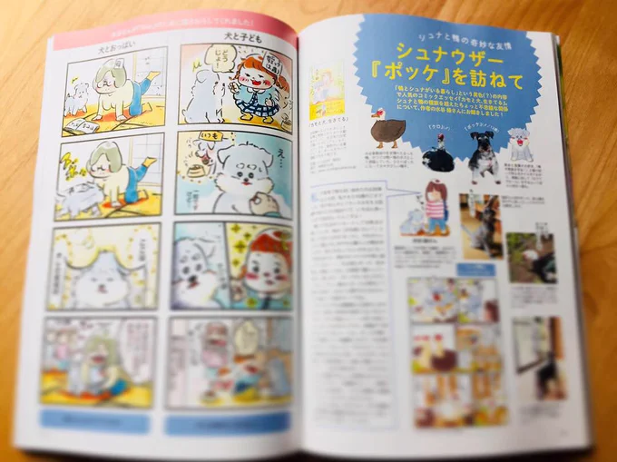実家に来てもらい、犬と鴨を取材してもらった。4コマも新しく書いた。Wanという犬雑誌にて。
もう一生こんなことないだろう。嬉しい
よかったなポッケ、クロちゃん。

雑誌を見て、自分が飼ってるのと同じ犬種で、自分の犬よりフワフワで綺麗にカットされた美しい犬がたくさん載っていて、複雑な気持ち 