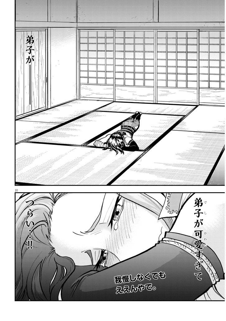 普段は弟子に厳しくしてるけど、本当は甘やかしたくて仕方ない師匠×純粋で頑張り屋さんの弟子の、師弟おねショタラブコメ。③ 