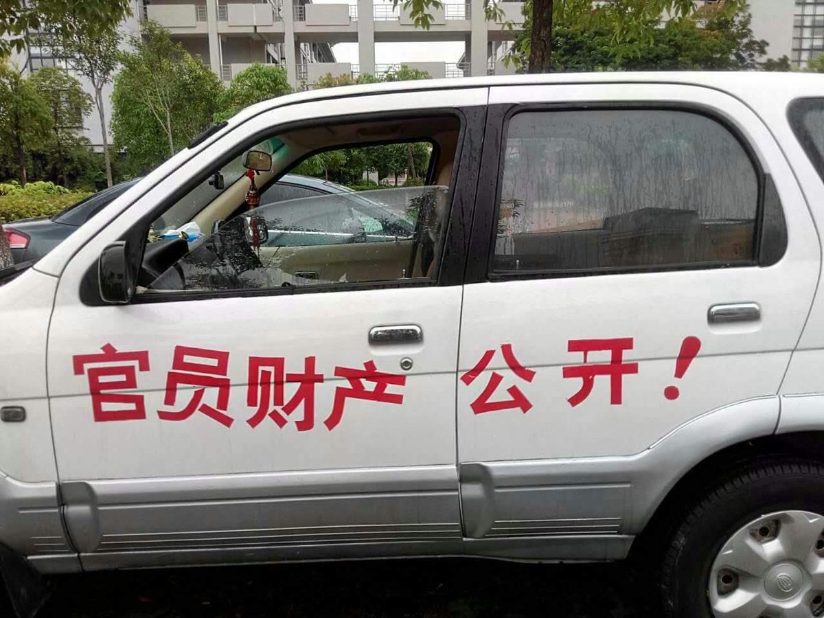 midiexiang6555's tweet photo. 秦沪辉(网名:无票公民伤不起)。女，生于1950年。因在自家私家车上粘贴官員財產公示等标语，于2018年9月4号被南京警方以寻衅滋事的罪名刑事拘留，2018年10月10日遭正式逮捕。南京警方，請問這是尋的哪門子滋事罪？ https://t.co/xeMOKImeI0
