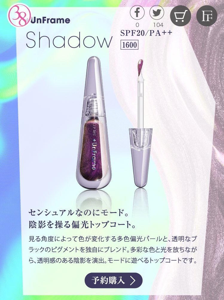 フローフシのLIP38℃、新しいの出るのね！！