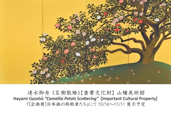 山種美術館 on X: 