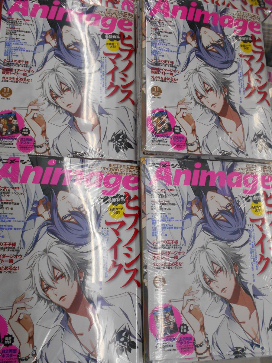 Uzivatel アニメイト池袋本店 Na Twitteru 雑誌情報 まだ在庫 御座いますよ アニメージュ１1月号 はヒプノシスマイク尽くし 過去の記事を再録した付録小冊子の ヒプメージュ が付いてきます 当店１階入口雑誌ワゴンにて大展開中 この機会に是非