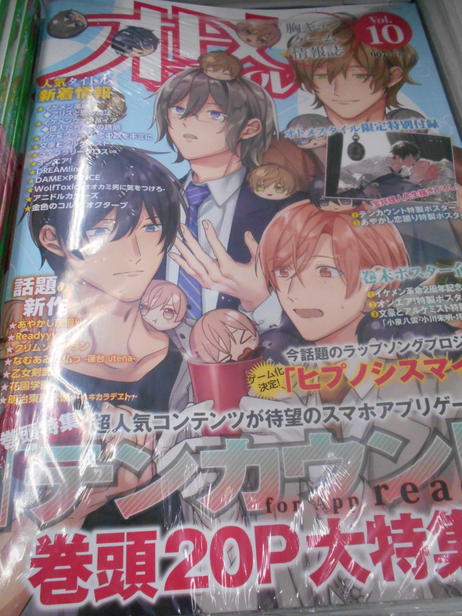 アニメイト池袋本店 雑誌情報 当店1階では オトメスタイルvol 10 を販売中アニ アニメイト限定特典として テンカウント の描き下ろしクリアファイルが付いてきます 美しい お求めのお客様はお早めに ご来店お待ちしてるアニ アニメイト池袋本店 雑誌情報 当店1階では オトメスタイルvol 10 を販売中アニ アニメイト限定特典として テンカウント の描き下ろしクリアファイルが付いてきます 美しい お求めのお客様はお早めに ご来店お待ちしてるアニ