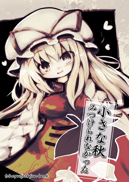 秋例大祭出す予定だったクラピちゃん本を紅楼夢に伸ばすことになってしまいました。申し訳ありません。代わりに昨日から描き始めて何か間に合った本を秋例大祭に持っていきます 