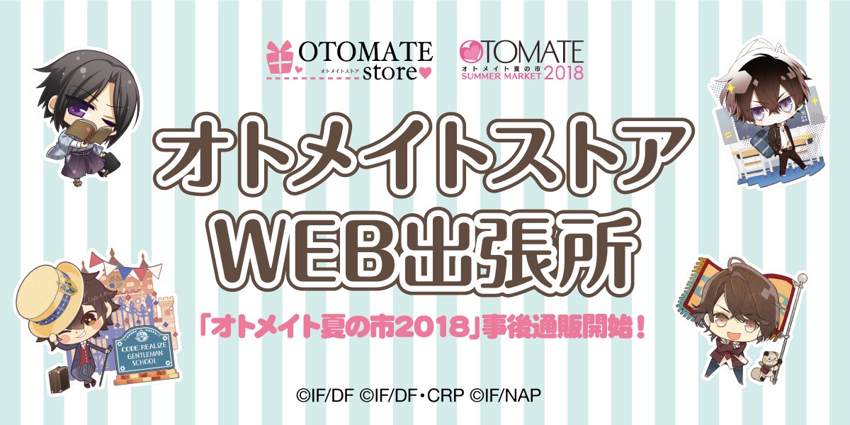 マルイノアニメ On Twitter マルイのネット通販 オトメイト 本日10月12日 金 より オトメイト夏の市2018 Collar Malice Secret Mission 一部商品の事後通販がスタート 既に完売している商品もございますので予めご了承ください 商品はこちらより