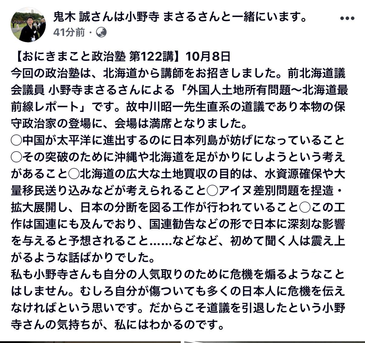 小野寺まさる 僕を講師として福岡に招いて下さった鬼木誠衆議院議員のフェイスブックがアップされておりました フェイスブック をやられていない方もたくさんいらっしゃるとおもいますので こちらにもアップをしておきます 鬼木誠代議士は真の政治家のお
