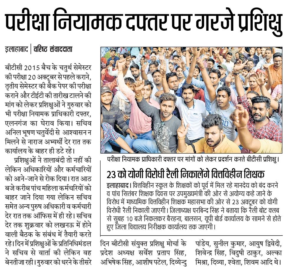 बीटीसी संयुक्त प्रशिक्षु मोर्चा उ प्र (@upbtc2015) on Twitter photo 