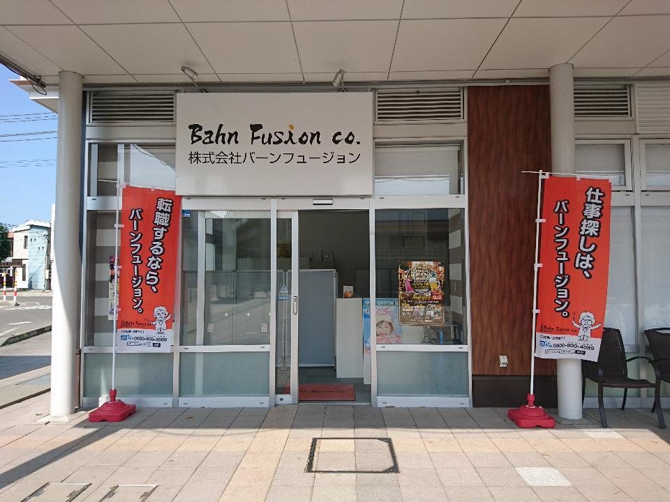 Uzivatel バーンフュージョン秋田 Na Twitteru 営業所の相談会情報 当営業所ではお仕事の相談会を開催しております 住所 秋田県横手市駅前町1 13 画像ののぼりが目印です 時間 10 00 16 00 仕事終わり希望の場合はご相談下さい Https T Co 7tit3eebir
