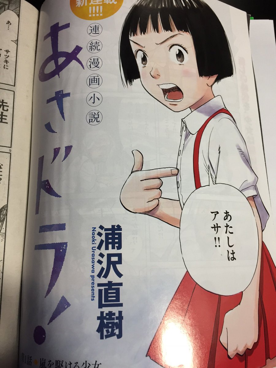 O Xrhsths カルヴァドス Sto Twitter 大変だ 私たちが毎日 まんぷく だの 半分青い だのとツイートしている隙を狙って 浦沢直樹先生の新連載マンガが始まった その名も あさドラ だ 完全に狙いに来てるぞ 浦沢直樹 あさドラ まんぷく ビッグ