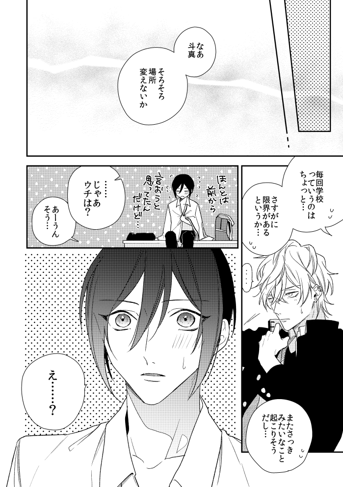 僕を悪い子にして Twitter