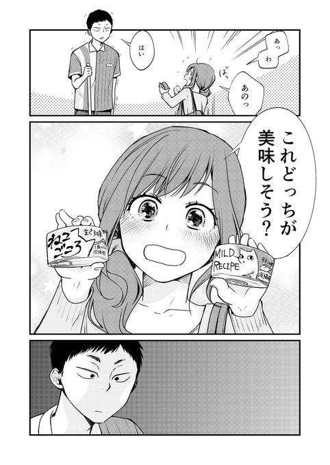 コンビニで君との5分間。《2》
🌸その②(5〜8P)
続き。…その①から読んでみてね☺️
全8ページ

#コンビニで君との5分間 