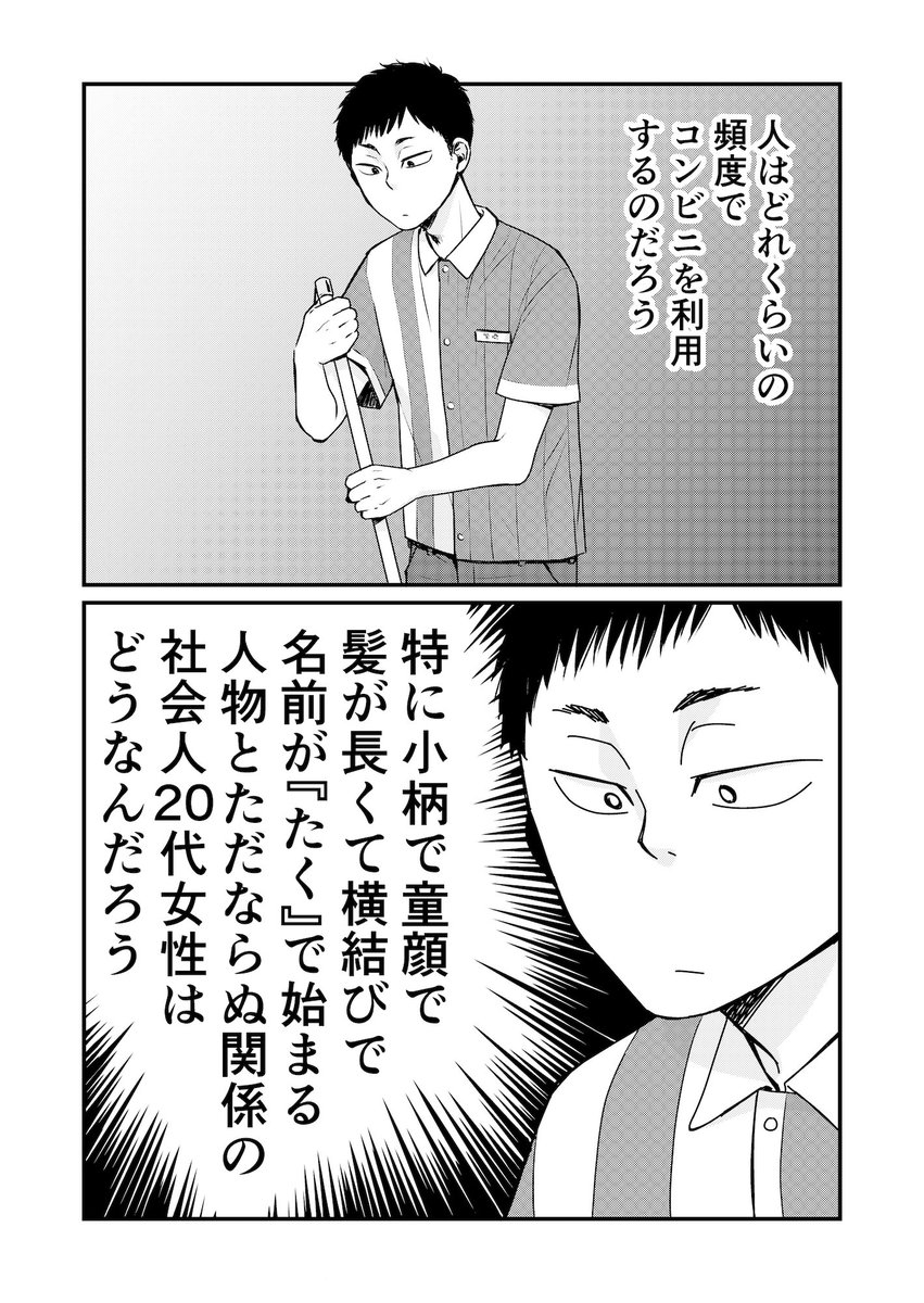 コンビニで君との5分間。《2》
?その①(1〜4P)
バイトくんとOLさんのほのきゅん漫画です。
全8ページ

#コンビニで君との5分間 