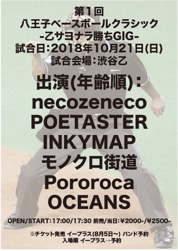 tkr_drumidori's tweet image. 10/21はnecozenecoで渋谷乙。
恐らくネコゼで乙に出れるのは最後。

出順はオールダーパーソンから。乙を盛り上げたいので、ぜひ遊びに来てください。

#necozeneco
#POETASTER
#INKYMAP
#モノクロ街道
#Pororoca
#OCEANS