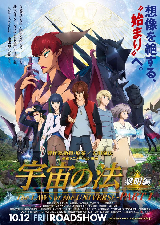 映画 宇宙の法 黎明編 ネタバレ感想 評価 アニメとしては悪くないものの 描き方に制限があるのかな 物語る亀