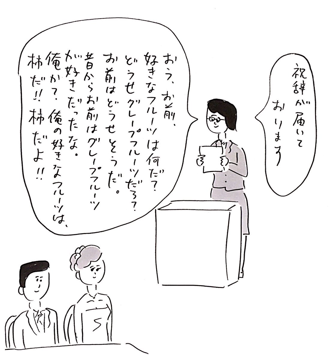 完全に意味不明な祝辞
#おほまんが 