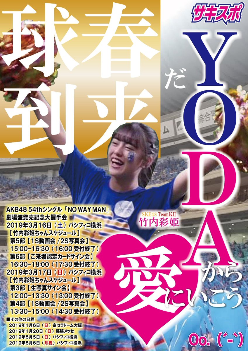 SAKISPO_1124's tweet photo. まだ今シーズンが
終わっていないというのに←
#そこはご愛嬌
#AKB48 #NOWAYMAN #劇場盤
https://t.co/ttmeXOCsC3
#竹内彩姫 #さきぽん #握手会
#さきぽんに愛にいこう
#野球好き #SheLovesBaseball
#サキスポ https://t.co/x6QiqUR6em