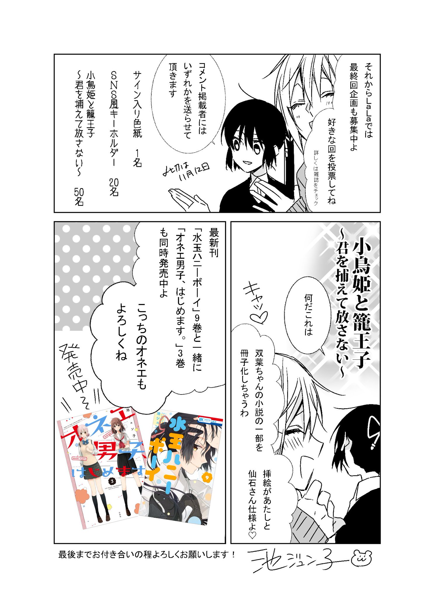 池ジュン子 水玉ハニーボーイのお知らせ諸々 池ジュン子 水玉ハニーボーイのお知らせ諸々