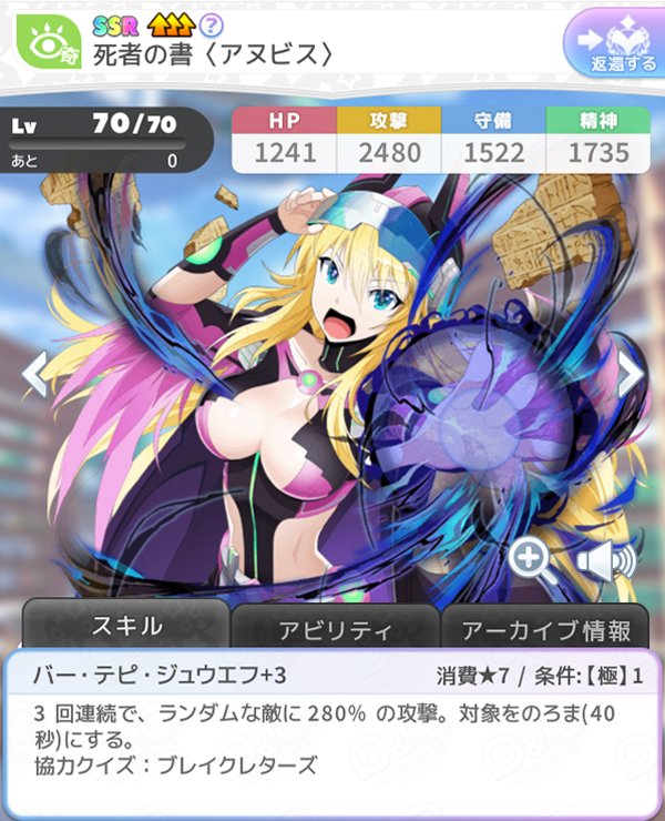 Q Qアンサーズ 公式 アーカイブ紹介 Ssr 死者の書 アヌビス Cv ひぽー オレは 死者の罪を裁く偉大な神 死者の書 のアヌビス です 崇めたてまつりやがれ です Qnqアンサーズ