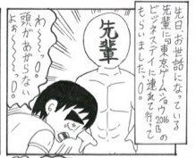 【ずっっっっっとお世話になってますが】

僕のエッセイ的なマンガで、「先輩」と書かれた筋骨隆々なシルエットの方が登場したら、それは全て山本さほ先生です。

他にも数えきれないくらいの恩がありますので、孫の代の知り合いや犬までかけて… 