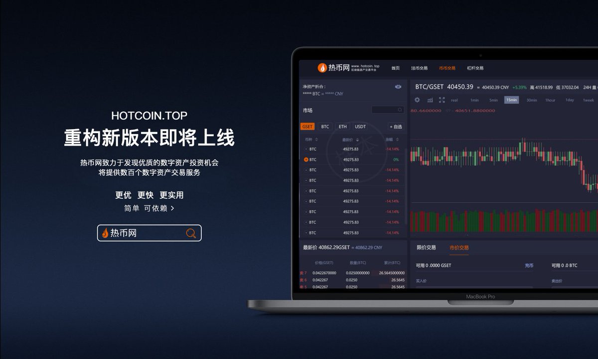 Hotcoin_top's tweet photo. #HOTCOIN.TOP#重构新版本即将上线 https://t.co/93LKFBttBR