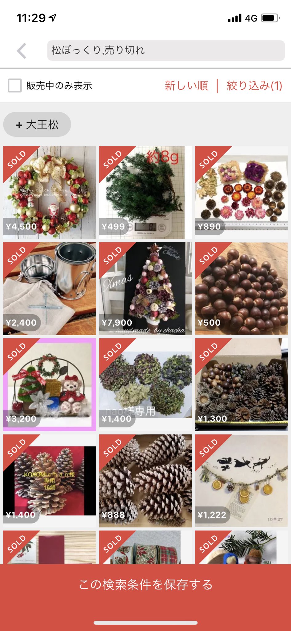 しぶ メルカリで松ぼっくりが売れる 子供の図工用や クリスマスリースに使われる という話を聞き 調べてみてたら結構な高値で驚いた 公園に落ちてる物を拾って売るだけだから 小さな子供だろうと自力でお小遣い稼ぎできちゃう ニーズを満たして