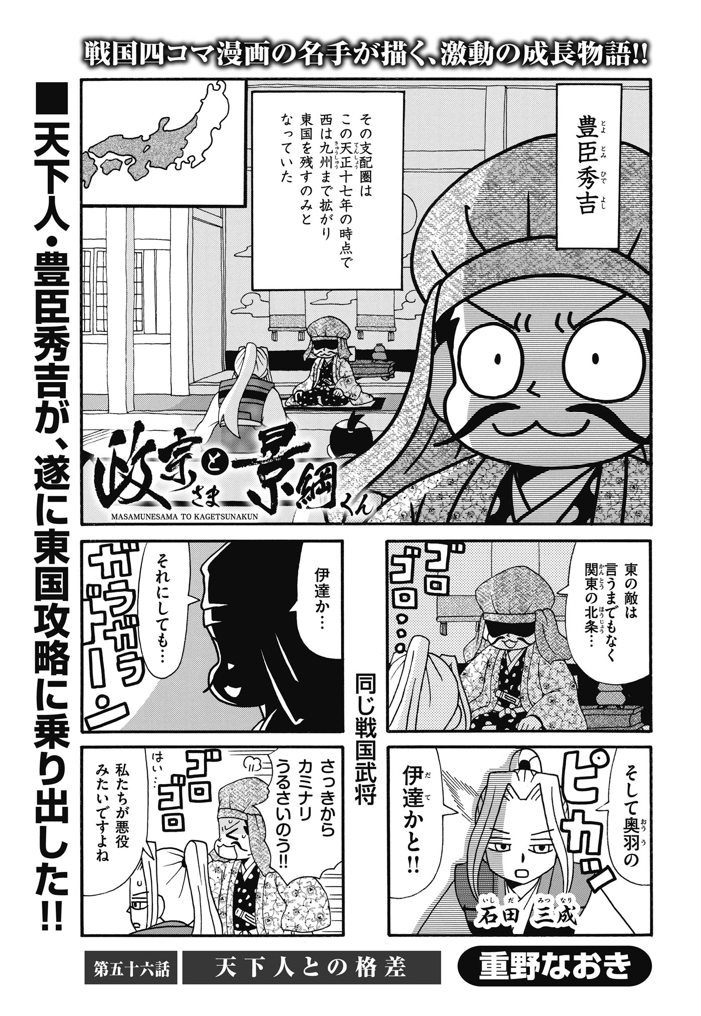 コミック乱ツインズ Twitter પર 政宗さまと景綱くん 重野なおき 伊達家包囲網 との戦が終わり 政宗は芦名家に攻め入る準備を進める 一方 豊臣秀吉も東国攻略に着手すべく動き出した