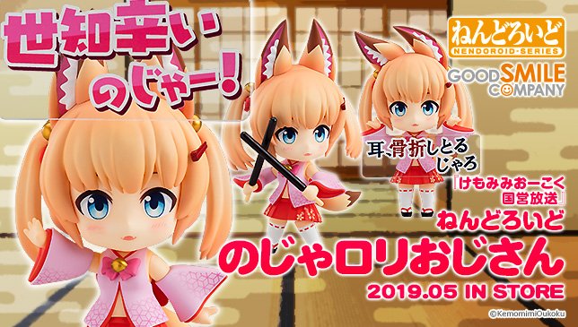 グッドスマイルカンパニー 公式 Twitterissa 新商品情報ぐま ねんどろいど のじゃロリおじさん T Co Rfvzoehscw Goodsmile けもみみおーこく国営放送 バーチャルのじゃロリ狐娘youtuberおじさん T Co Cbxeqrpzxn Twitter