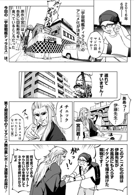 宮川サトシ先生方言が指導 宇宙戦艦ティラミス 制作の裏側漫画 おた スケ