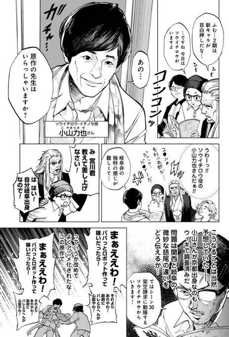 宮川サトシ先生方言が指導 宇宙戦艦ティラミス 制作の裏側漫画 おた スケ