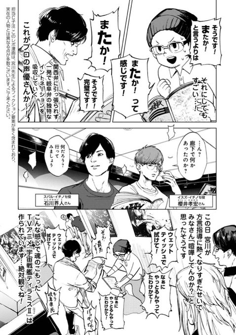 宮川サトシ先生方言が指導 宇宙戦艦ティラミス 制作の裏側漫画 おた スケ