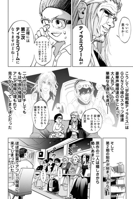 宮川サトシ先生方言が指導 宇宙戦艦ティラミス 制作の裏側漫画 おた スケ
