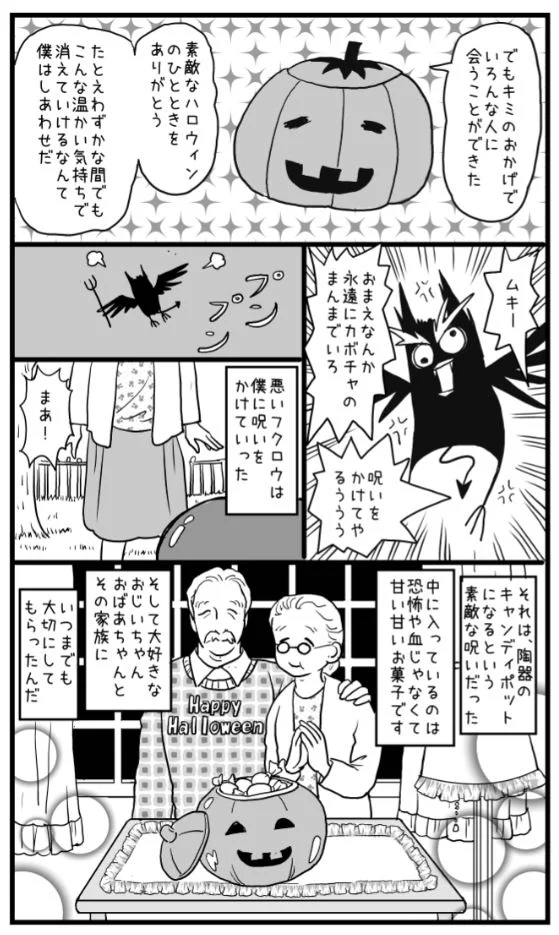 もうすぐハロウィン！ホラーかと思いきや・・・ほっこり心温まるとってもすてきなかぼちゃの物語！
