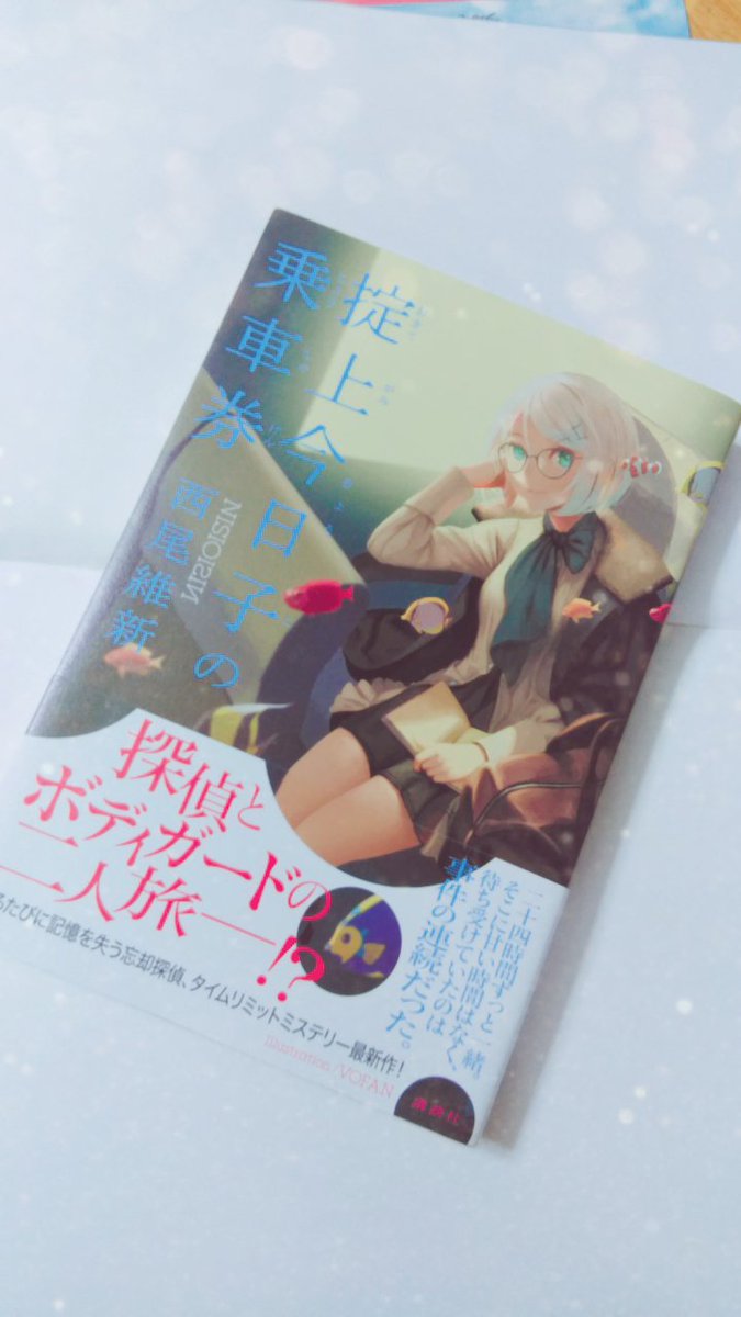 掟上今日子の五線譜