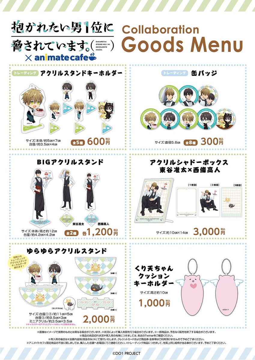 アニメイトカフェ総合 テレビアニメ 抱かれたい男1位に脅されています アニメイトカフェキッチンカー お待たせしました アニメイトカフェ限定描き下ろしイラスト公開 さらにこちらの描き下ろしイラストを使用したメニュー特典 アニメイトカフェ