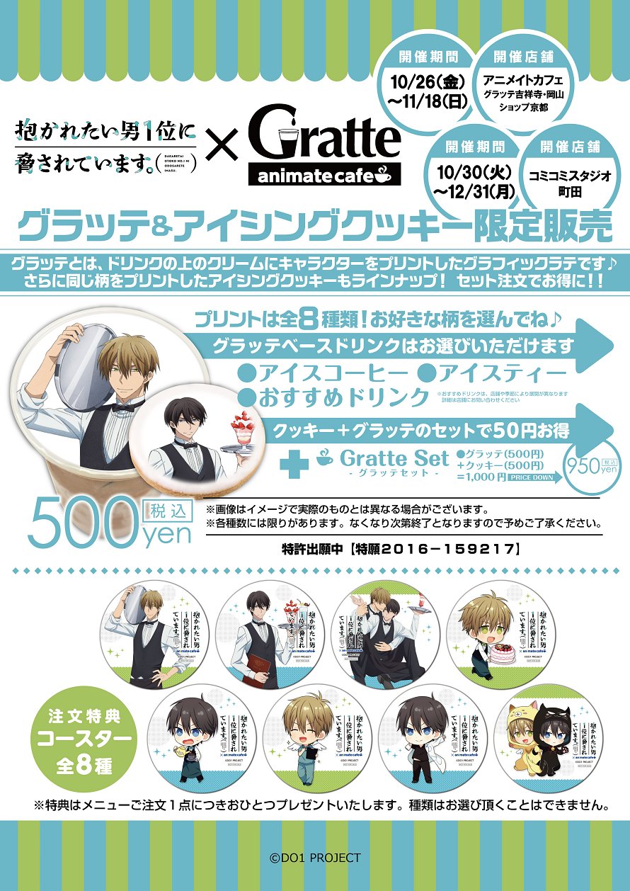 アニメイトカフェグラッテ on Twitter: