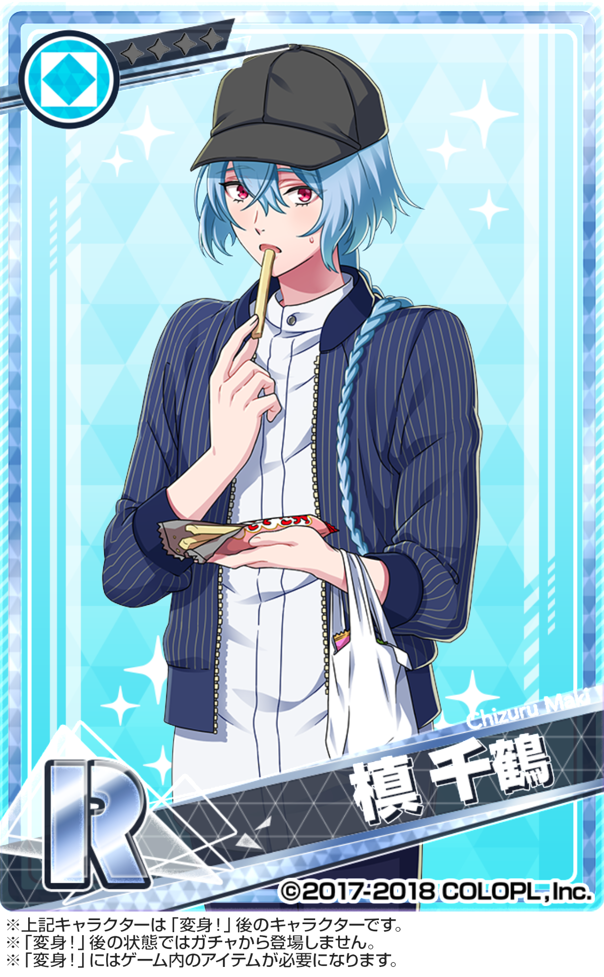 公式 Dream Ing ドリーミング R槙千鶴カード紹介 次回開催のガチャより登場予定のr千鶴をご紹介 忠実な執事の休日は 駄菓子 駄菓子なんて食べないと言っていますが やっぱり好きなご様子 仁さんには内緒です もう1種類のrカードはドリ