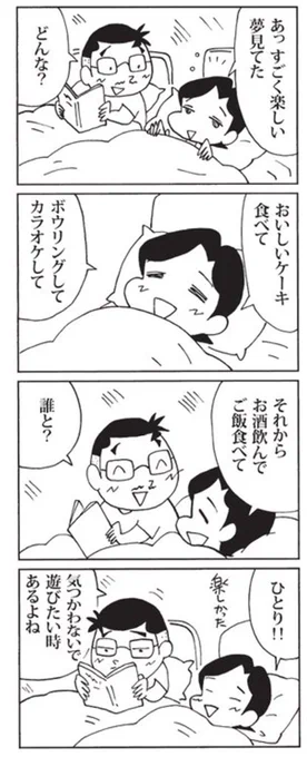 昨日のウチの場合は。
一人の気楽さも良いですよね。
#毎日新聞 #ウチの場合は #4コマ漫画 