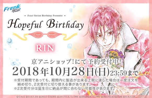 京アニショップ على تويتر Free シリーズ Hopeful Birthday 凛をお祝いするバースデーグッズが登場 イラストは企画のための新規描き下ろしです 10月28日 日 23 59まで受付中 T Co Aywjnbpw02 Free Birthday Tv Free T Co P7ndfqjoux
