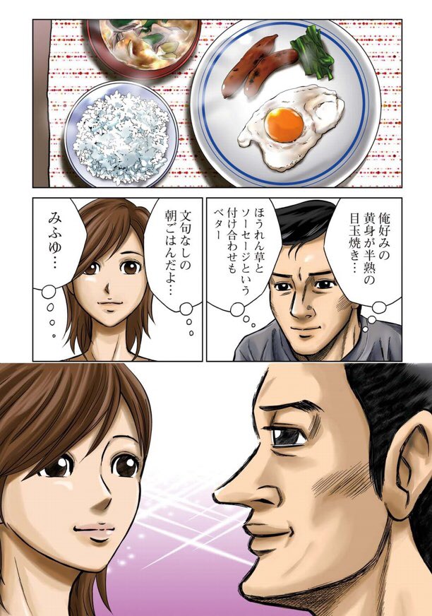 おおひなたごう アレサンドロ ロドリゲス 目玉焼きの黄身いつつぶす 第1話