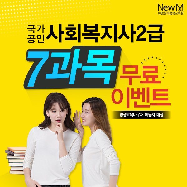 withkbedu's tweet image. 사회서비스 전자바우처 사회복지사2급 7과목 무료교육 진행
평생교육바우처 대생 사회복지사2급 7과목 무료교육

뉴엠 원격평생교육원
문의 자료신청 ▶ bit.ly/2OsxPuL
상담문의 : 1577-8509

#사회서비스전자바우처 #평생교육바우처 #기초생활수급자 #무료교육 #학점