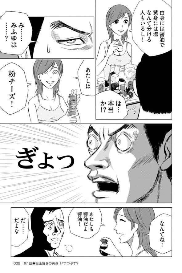 おおひなたごう アレサンドロ ロドリゲス 目玉焼きの黄身いつつぶす 第1話